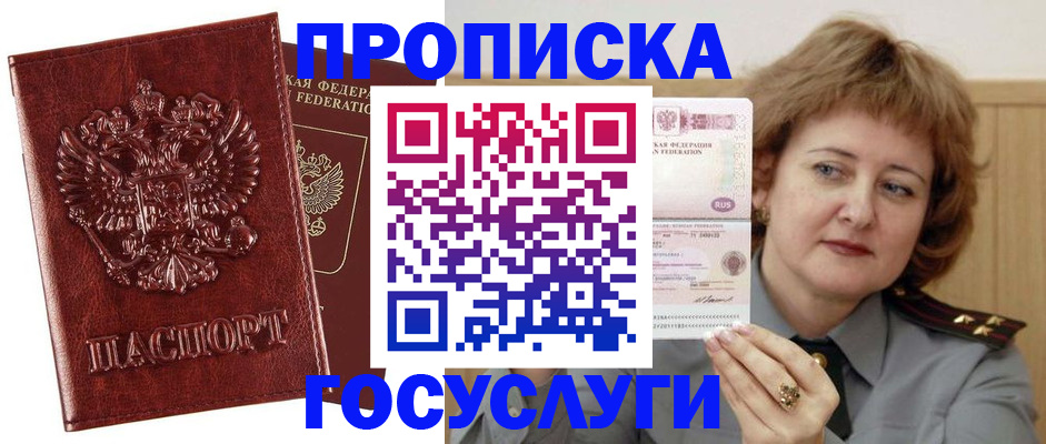 прописка гарантия в Находке