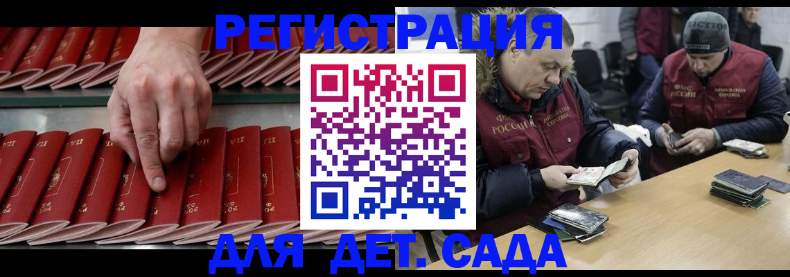 прописка для работы в Находке